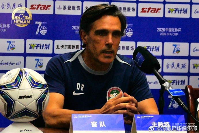 拉莫斯：我们十分尊重江西庐山，他们上一轮淘汰了高级别对手
